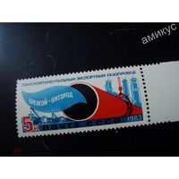 Марки СССР 1983 год. Газопровод. 5445. Полная серия из 1 марки.