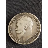Монета рубль 1899