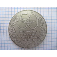 Настольная медаль Белорусское управление Гражданской авиации 50 лет 1933-1983 с рубля!