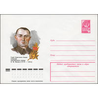 Художественный маркированный конверт СССР N 77-650 (03.11.1977) Герой Советского Союза командир партизанского отряда О.М. Касаев  (1916-1944)