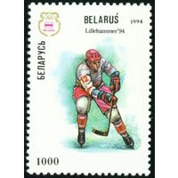 Олимпийские игры в Лиллехаммере Беларусь 1994 год (79) 1 марка