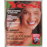 YES! (журнал, январь 2000 г., И. Лагутенко, Ш. Мэнсон, А. Кабаева)