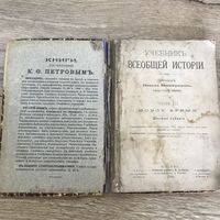 Учебник всеобщей истории.1901г.