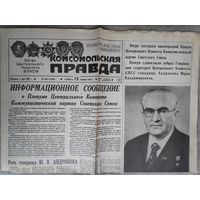 Газета "Комсомольская правда" 13 ноября 1982 года.