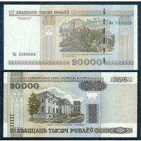Беларусь, 20000 рублей 2000 год, серия Ек. UNC