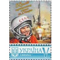 Украина-2016 Mi N 1557 (**)  Персональная марка Юрий Гагарин космос