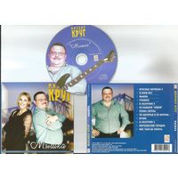 МИХАИЛ КРУГ - Мышка (аудио CD 2000)