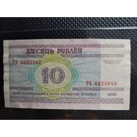 Беларусь 10 рублей 2000 г. СЕРИЯ - РА (2),  без мц.