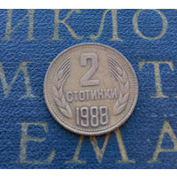 2 стотинки 1988 Болгария #01