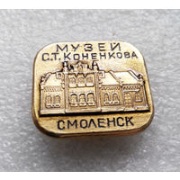 Смоленск. Музей С.Т. Коненкова #1430-CP24
