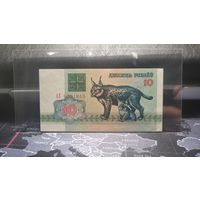 Беларусь, 10 рублей 1992 г., серия АЕ, XF+
