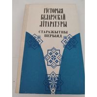 Гiсторыя беларускай лiтаратуры- старажытны перыяд