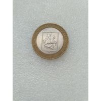 Монета 10 рублей 2005 Москва.