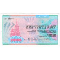 2000000 карбованцев 1992 год. Украина. серия ВУ 488982. Сертификат. аUNC