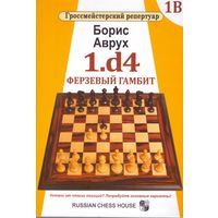 аврух б гроссмейстерский репертуар 1 d4 том 1 аврух б гроссмейстерский репертуар 1 d4 том 1