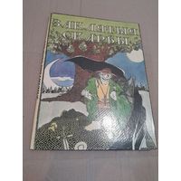 Заклятыя скарбы  Беларускiя легенды i апавяданнi 1992 г.