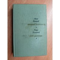 Алим Кешоков "Зеленый полумесяц", Расул Гамзатов "Мой Дагестан"