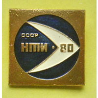 СССР. НТИ - 80. *93.