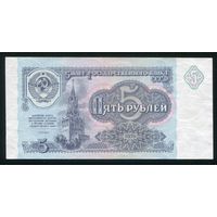 СССР. 5 рублей образца 1991 года. Серия АЭ. UNC-