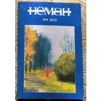 Журнал Неман номер 9 - 2010