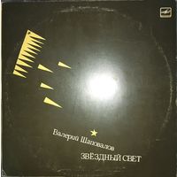 LP Валерий Шаповалов 1986 - Звёздный свет -