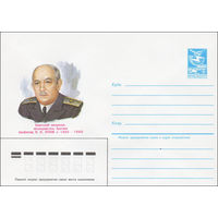 Художественный маркированный конверт СССР N 84-510 (23.11.1984) Советский океанолог, исследователь Арктики профессор  Н.Н. Зубов 1885-1960