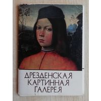 Набор открыток "Дрезденская картинная галерея", СССР, 1983г.