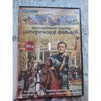 Коллекционный сборник исторических фильмов dvd