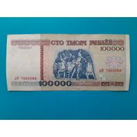 100000 рублей 1996 года. Беларусь. Серия дФ.