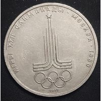 1 рубль 1980 г. Олимпиада . Эмблема