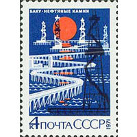 Баку. Нефтяные камни СССР 1971 год (4086) серия из 1 марки