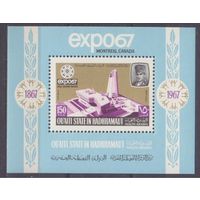 1967 Аден Куаити штат в Хадрамауте 138/B31 Выставочная выставка - EXPO 67 12,00 евро