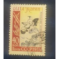 СССР 1959 Огата Корин.