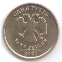 1 рубль 2007 год ММД _состояние ХF