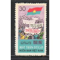 7 лет Национальному освободительному фронту  (Национальный фронт освобождения Южного Вьетнама - Вьетконг) Вьетнам  1967 год 1 марка