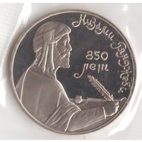 1 рубль 1991 г. 850 лет рождения Ганджеви (заводская упаковка) _состояние Proof