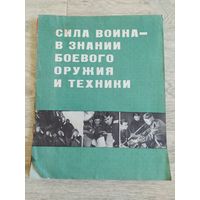 Набор из 16 плакатов. Вооруженные силы СССР. 1968