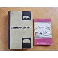 СИНОВОДСТВО СССР. 2 ШТ.