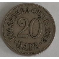 Сербия 20 пара, 1912 (1-10-145)