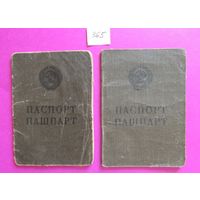 Паспорт СССР старого образца