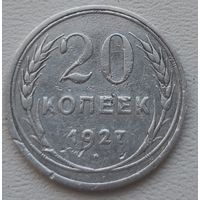 СССР 20 копеек 1927, серебро