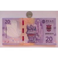 Werty71 Макао 20 патак 2024 (2020) года Банк Китая UNC банкнота