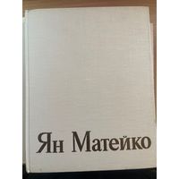 Ян Матейко. Книга репродукций + биография