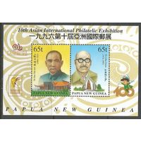 Папуа Новая Гвинея. Международная выставка марок TAIPEI'96. Революционеры. 1996г. Mi#Бл10.