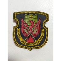 Нарукавный знак 8 Отдельный Дисциплинарный батальон. ( Оригинал, расформирован 2011 году).
