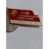 Значок " 23 Комсомольская конференция "