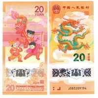 Китай 20 юань 2024 год Год дракона UNC (полимер)   НОВИНКА