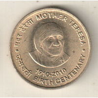 Индия 5 рупия 2010 100 лет со дня рождения Матери Терезы