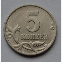 5 копеек 1997 г. М