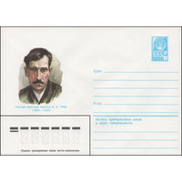 Художественный маркированный конверт СССР N 80-333 (03.06.1980) Русский советский писатель А.С. Грин 1880-1932